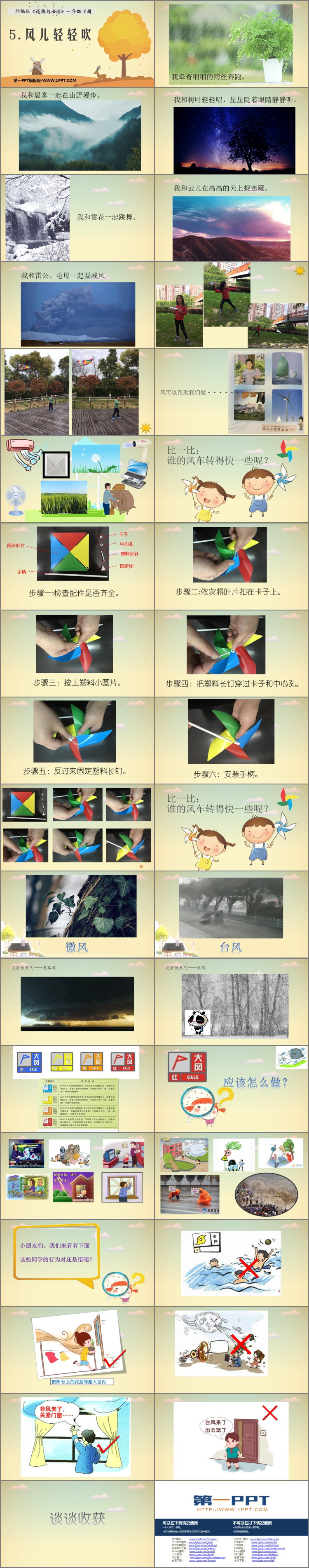 《风儿轻轻吹》PPT优质课件