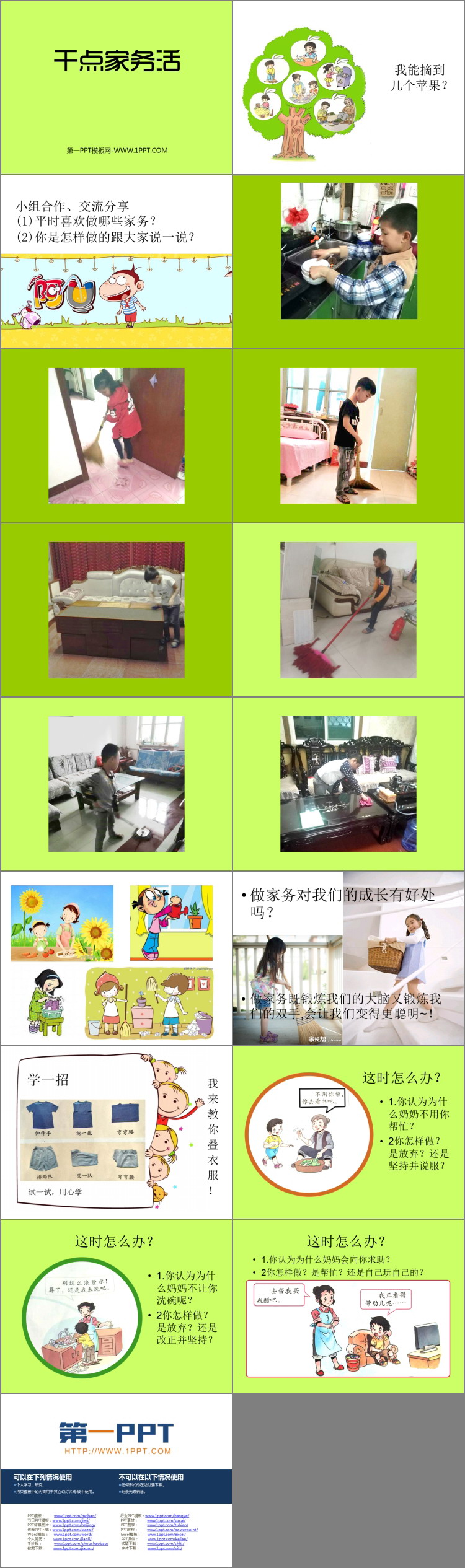 《干点家务活》PPT免费下载