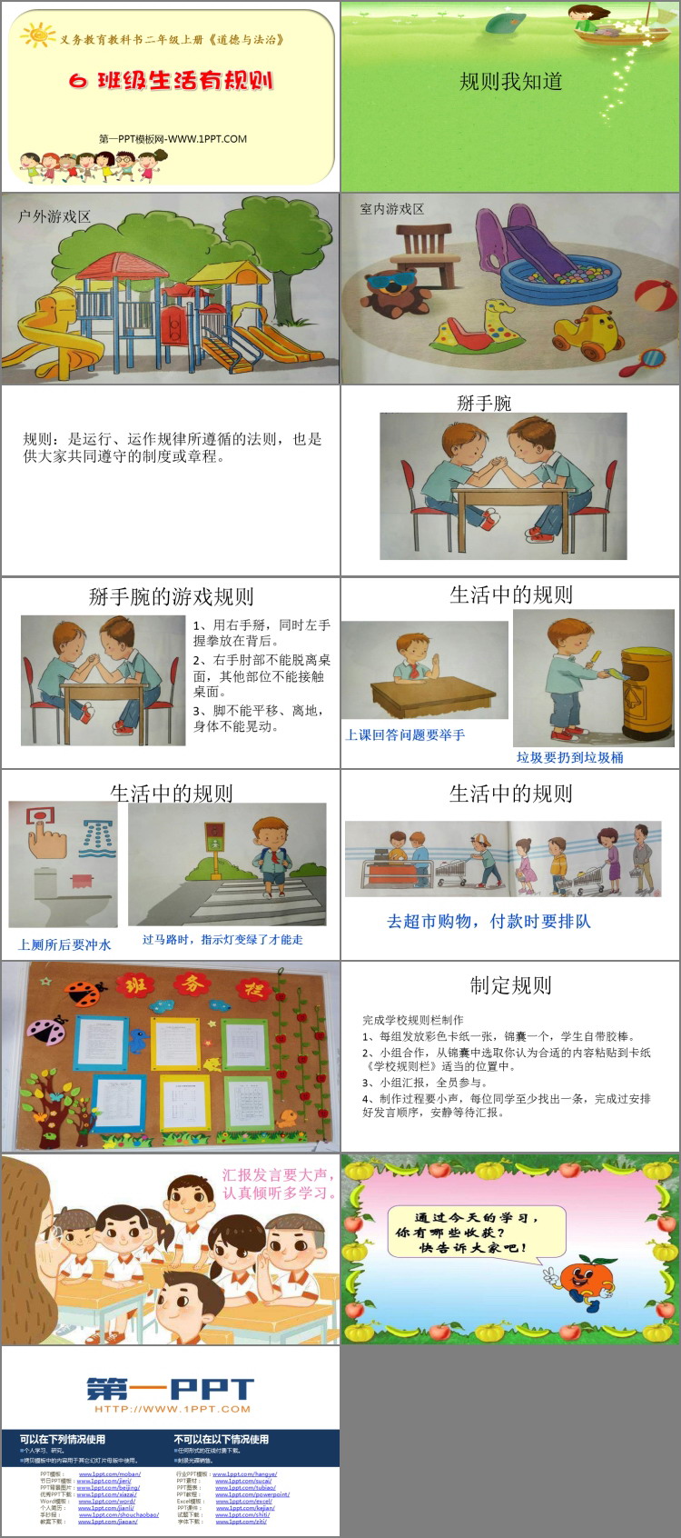 《班级生活有规则》PPT免费课件下载