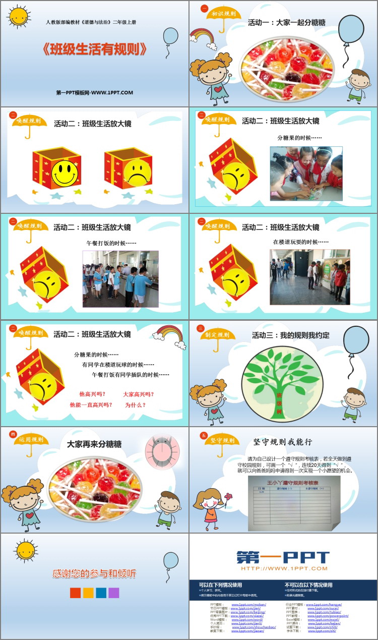 《班级生活有规则》PPT精品课件下载