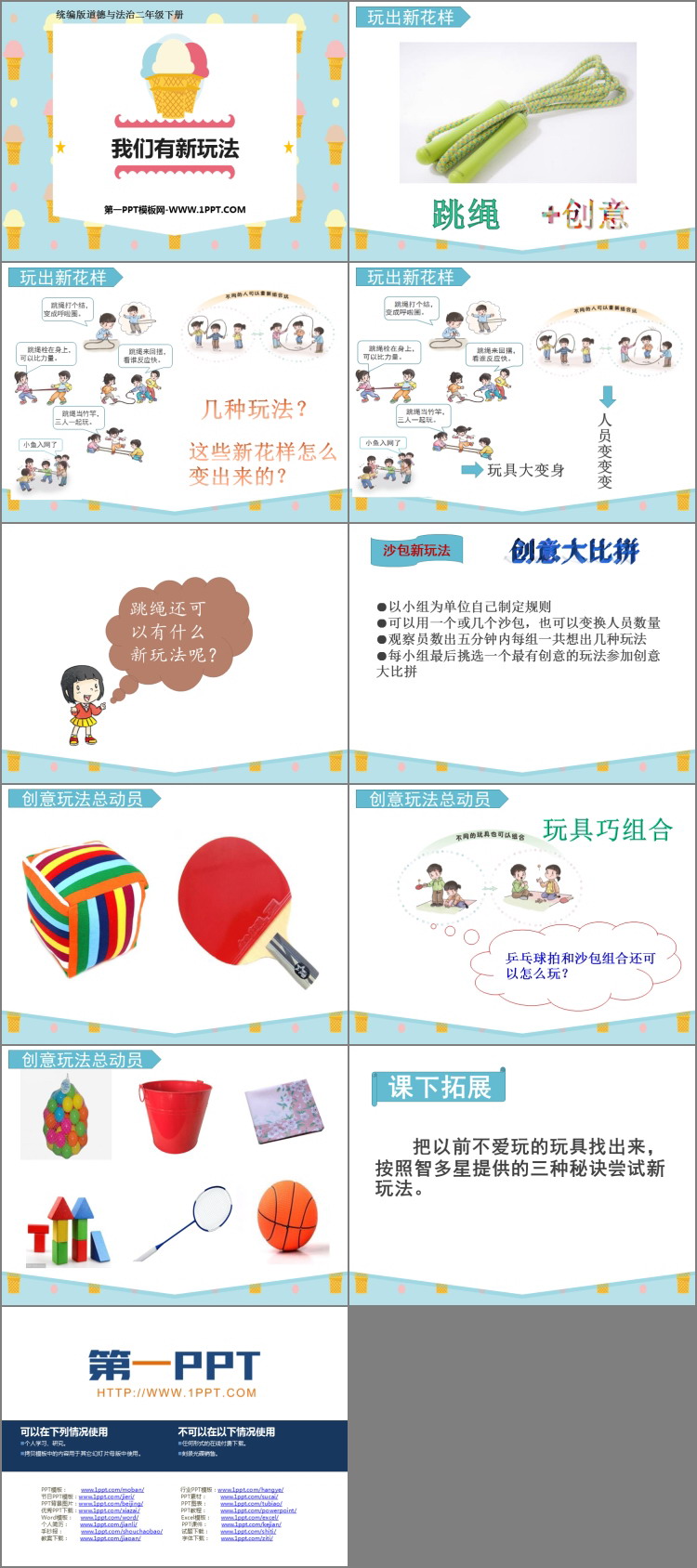 《我们有新玩法》PPT免费下载