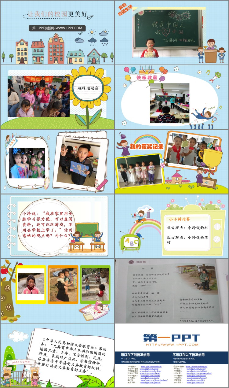 《让我们的学校更美好》PPT免费课件
