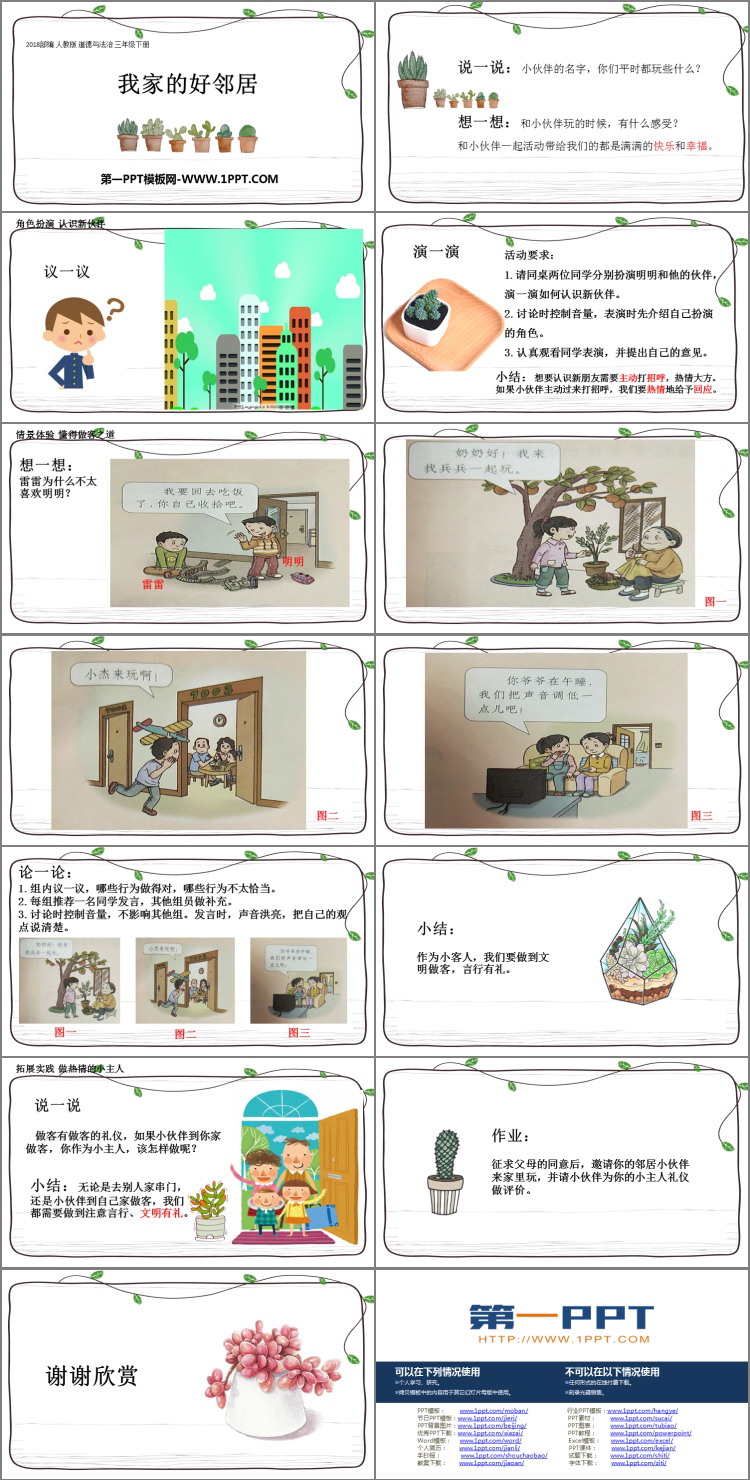 《我家的好邻居》PPT免费下载