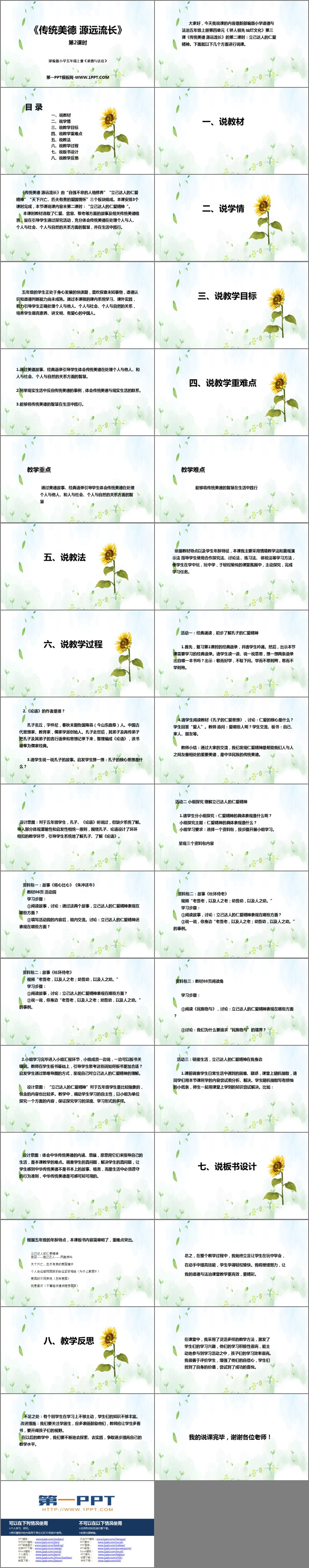 《传统美德 源远流长》PPT教学课件(第2课时)