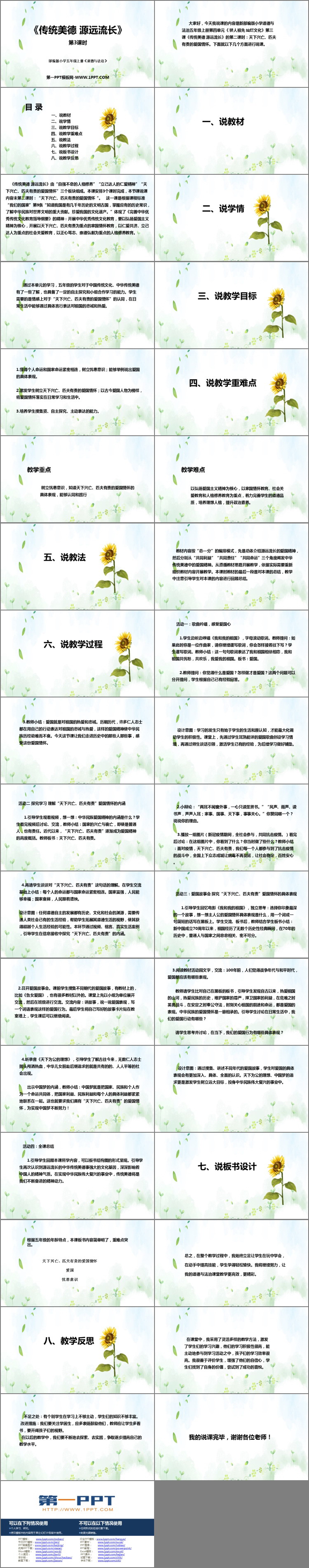 《传统美德 源远流长》PPT教学课件(第3课时)