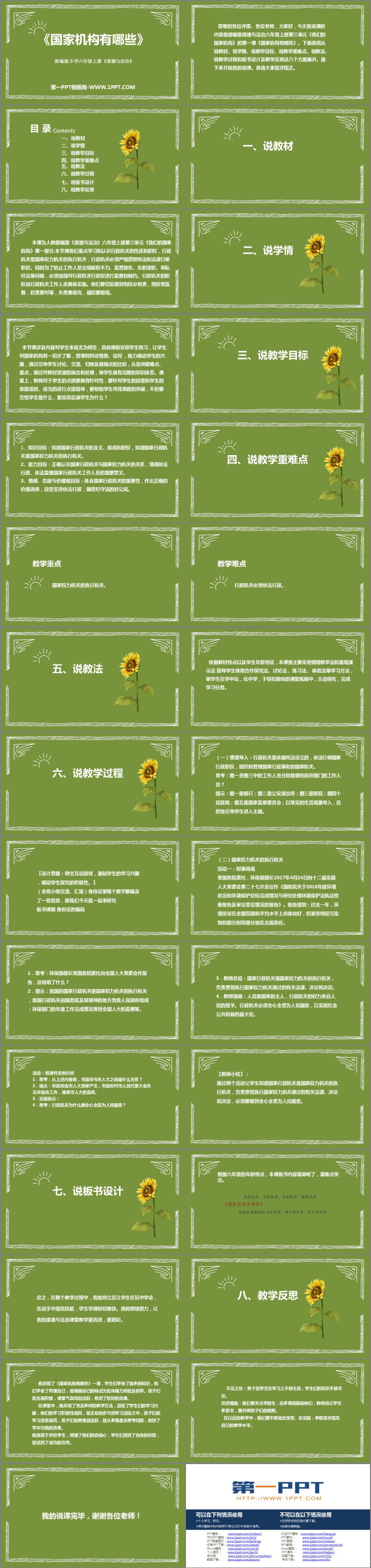《国家机构有哪些》PPT教学课件