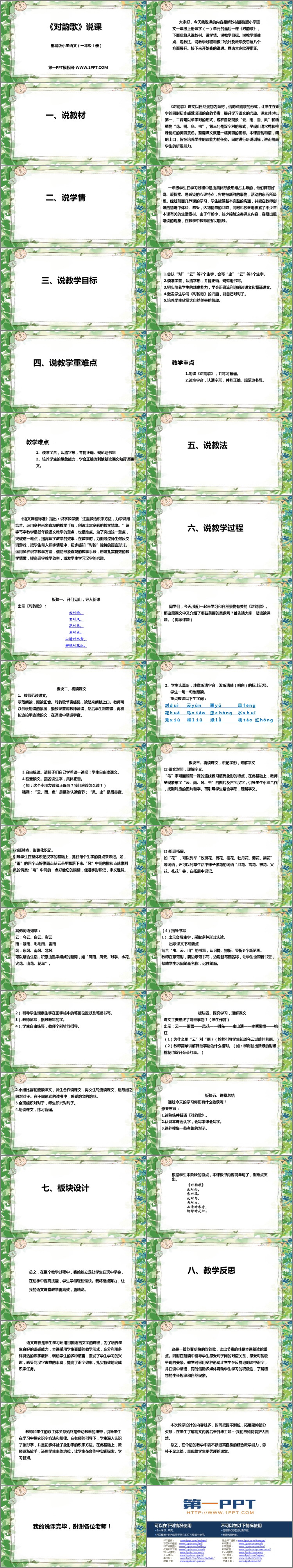 《对韵歌》PPT说课课件