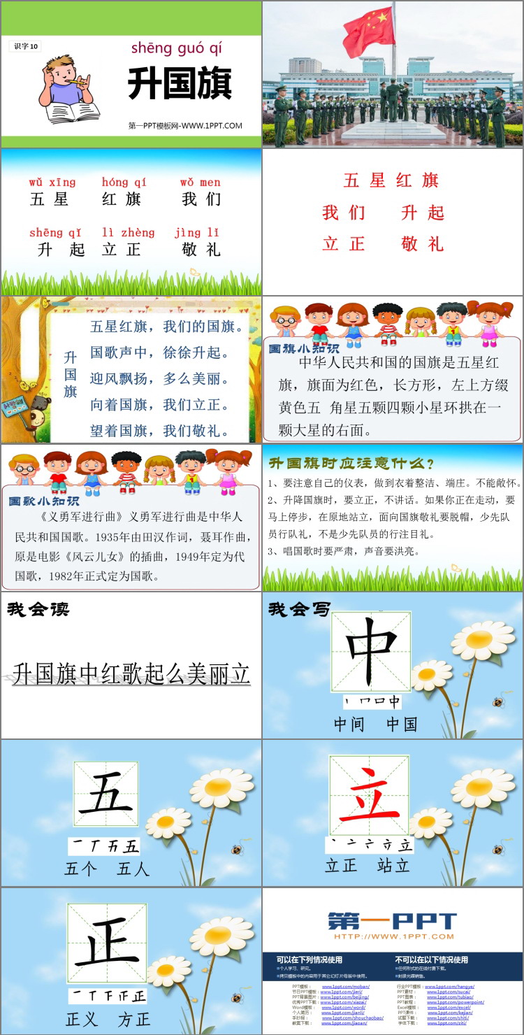 《升国旗》PPT精品课件下载