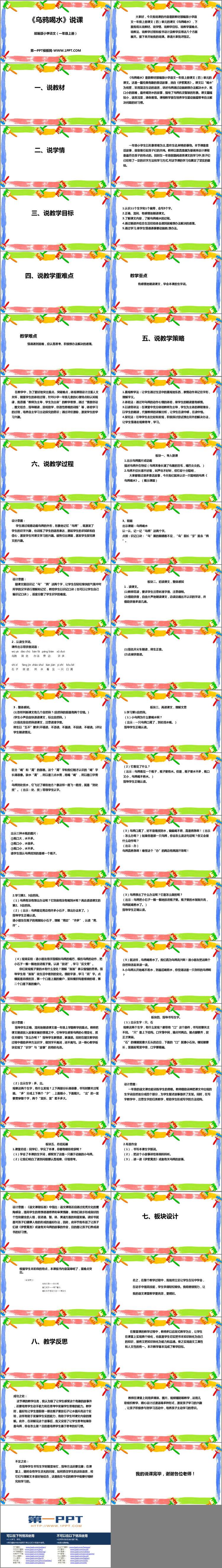 《乌鸦喝水》PPT免费优质课件