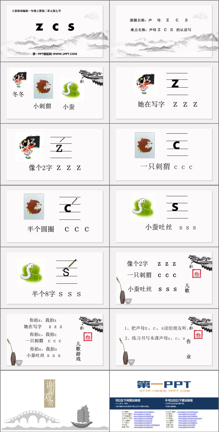 《zcs》PPT精品课件