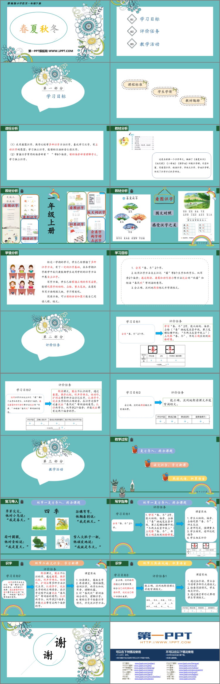 《春夏秋冬》PPT优秀课件下载