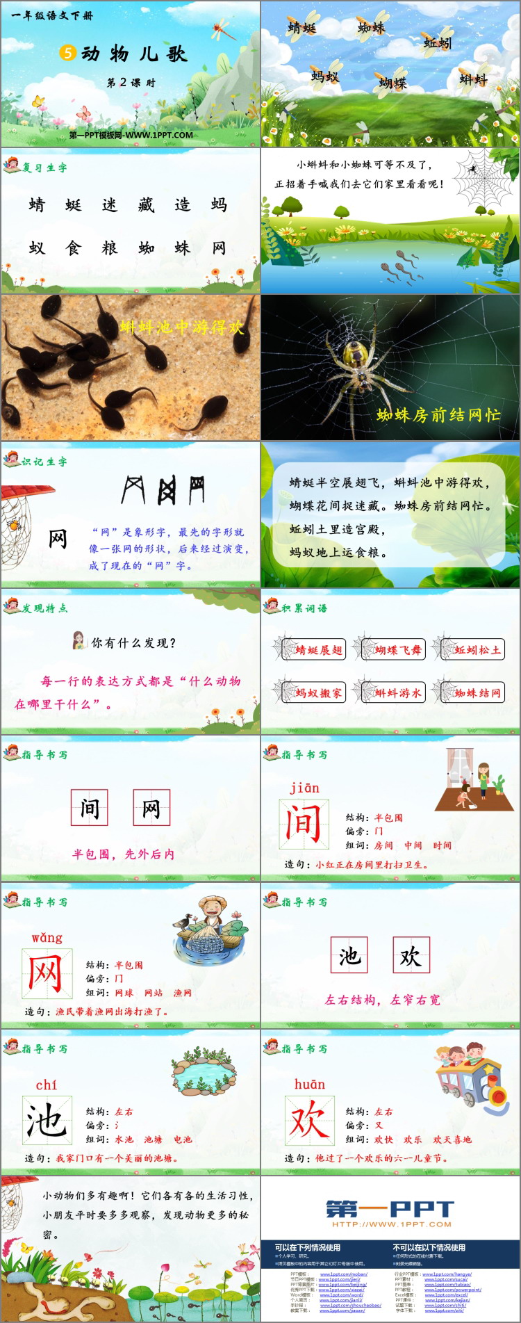 《动物儿歌》PPT课件下载(第2课时)