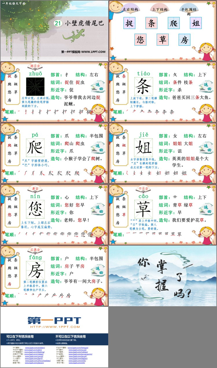 《小壁虎借尾巴》PPT免费课件下载