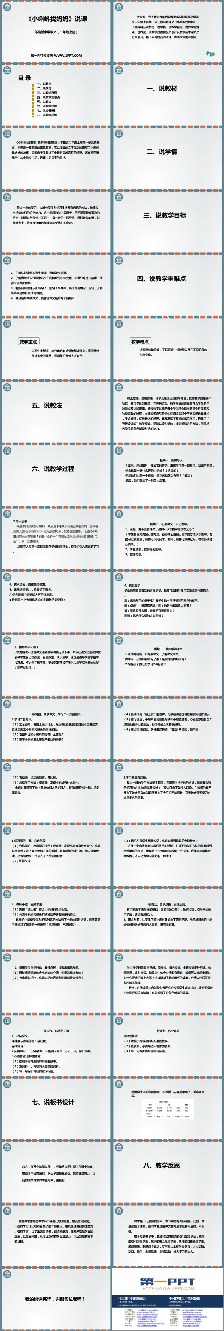 《小蝌蚪找妈妈》PPT免费优质课件