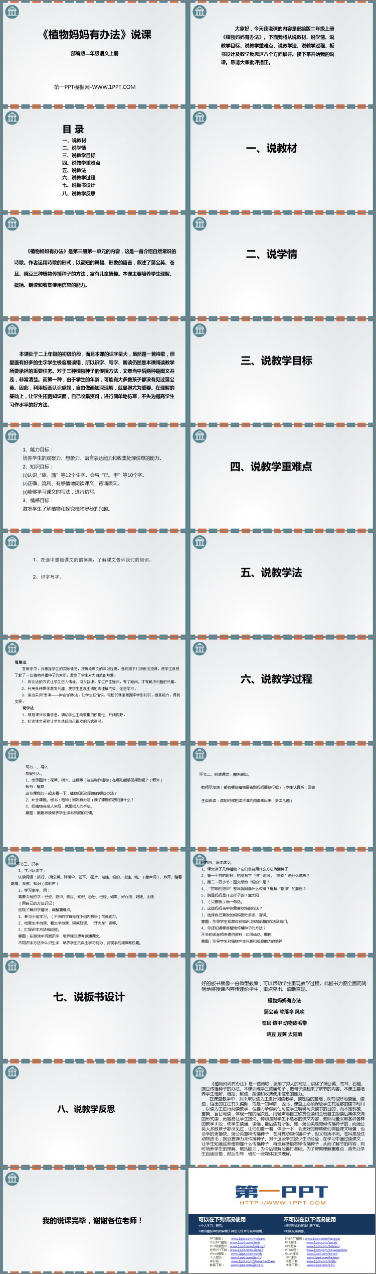 《植物妈妈有办法》PPT免费优质课件