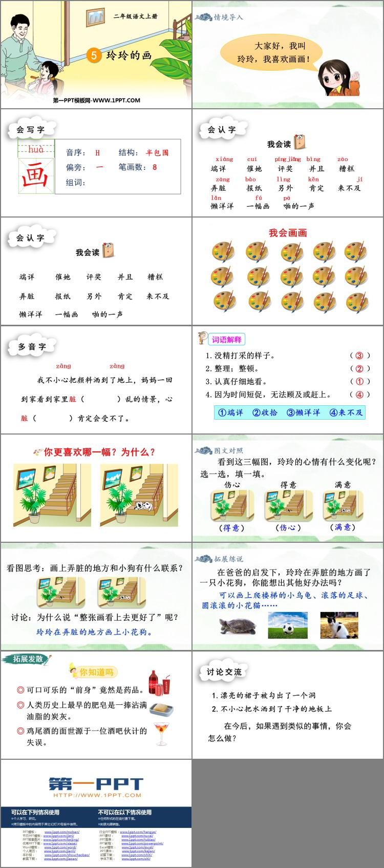 《玲玲的画》PPT免费课件下载