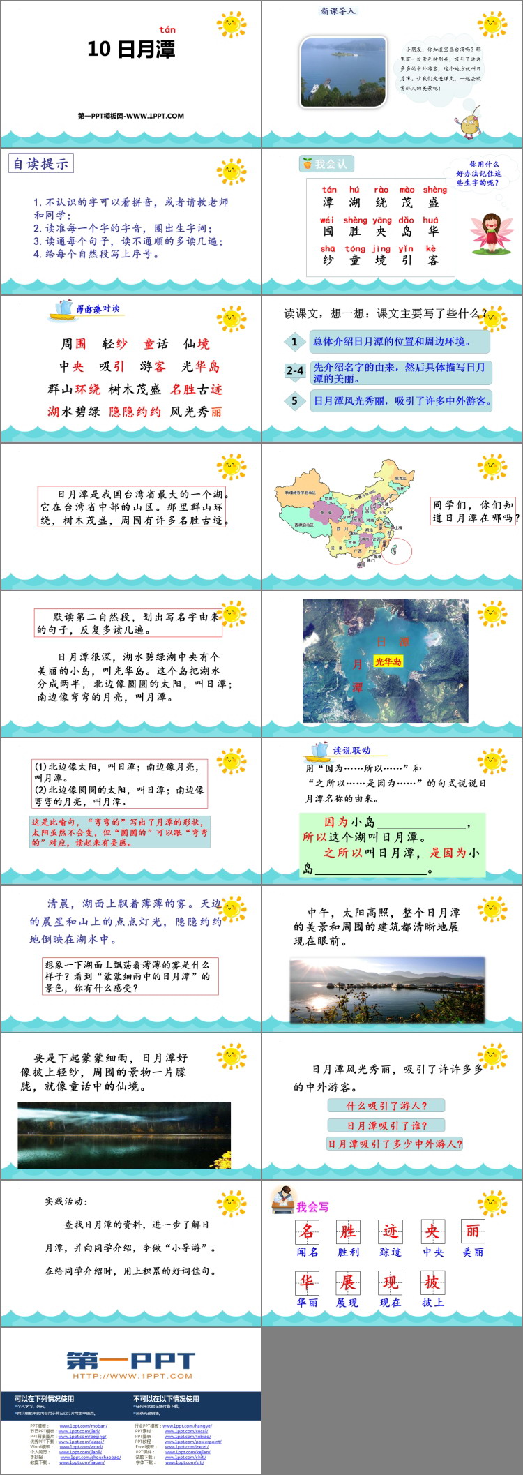 《日月潭》PPT免费优秀课件