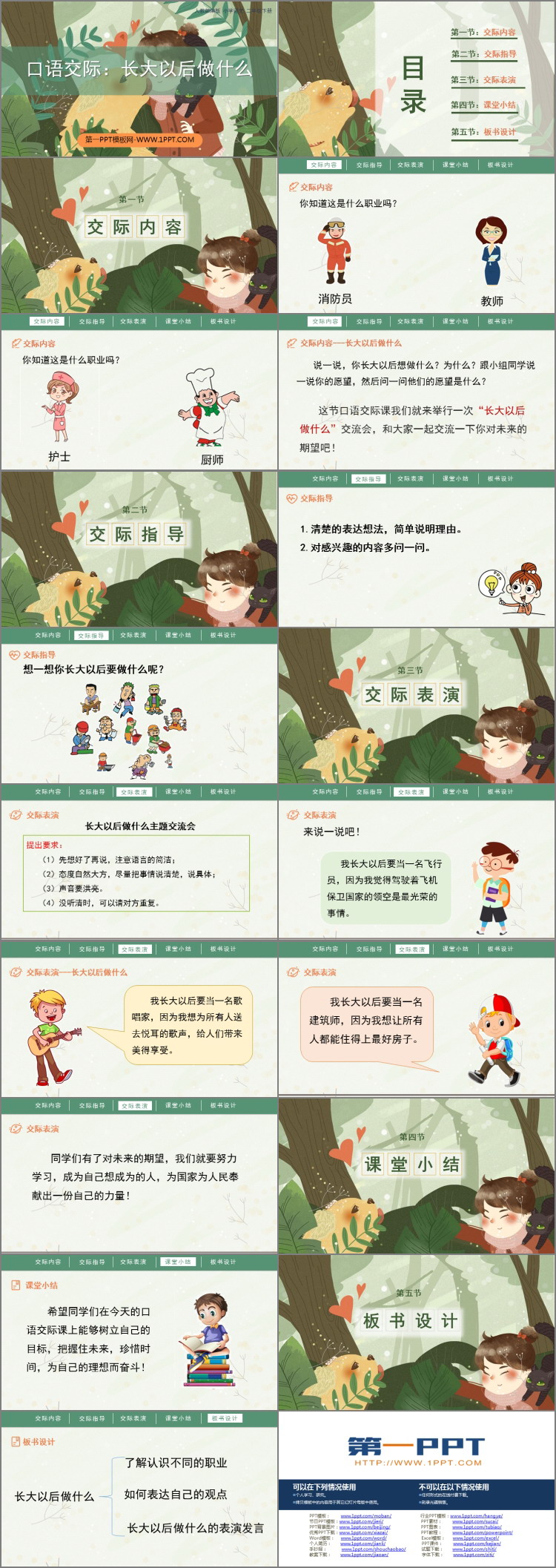 《长大以后做什么》PPT免费下载