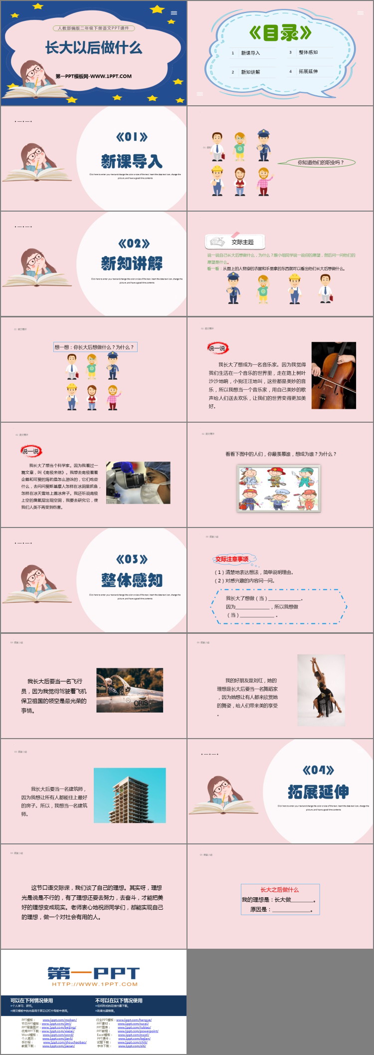 《长大以后做什么》PPT精品课件