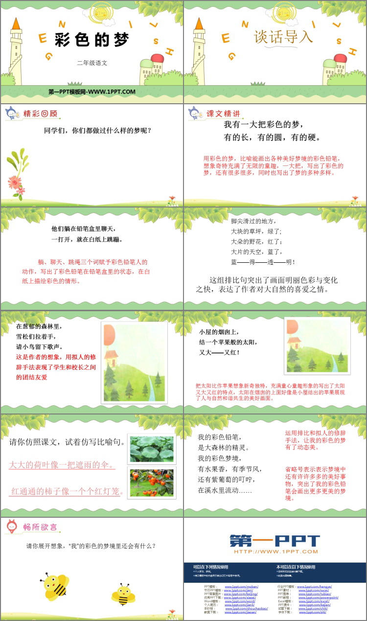 《彩色的梦》PPT优秀课件下载