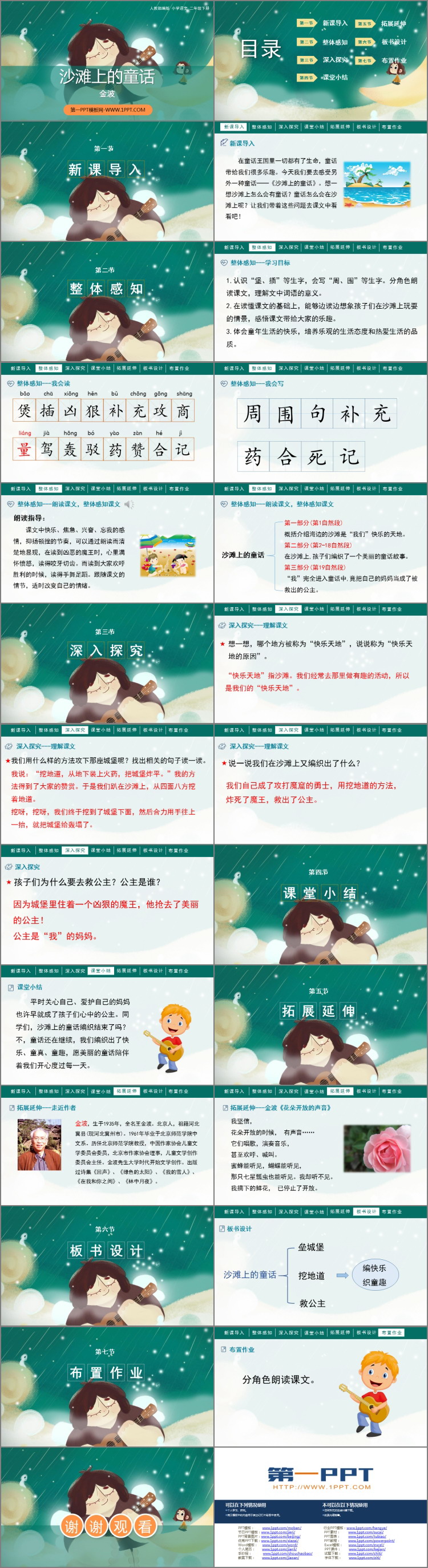 《沙滩上的童话》PPT精品课件下载