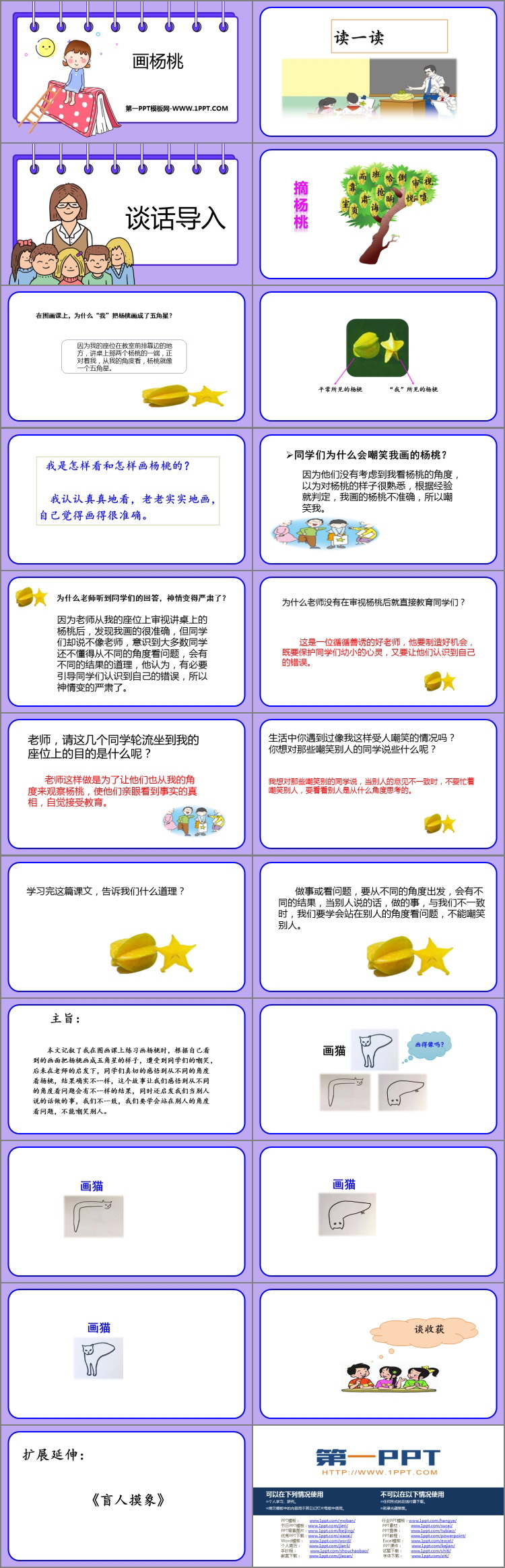 《画杨桃》PPT课文课件下载