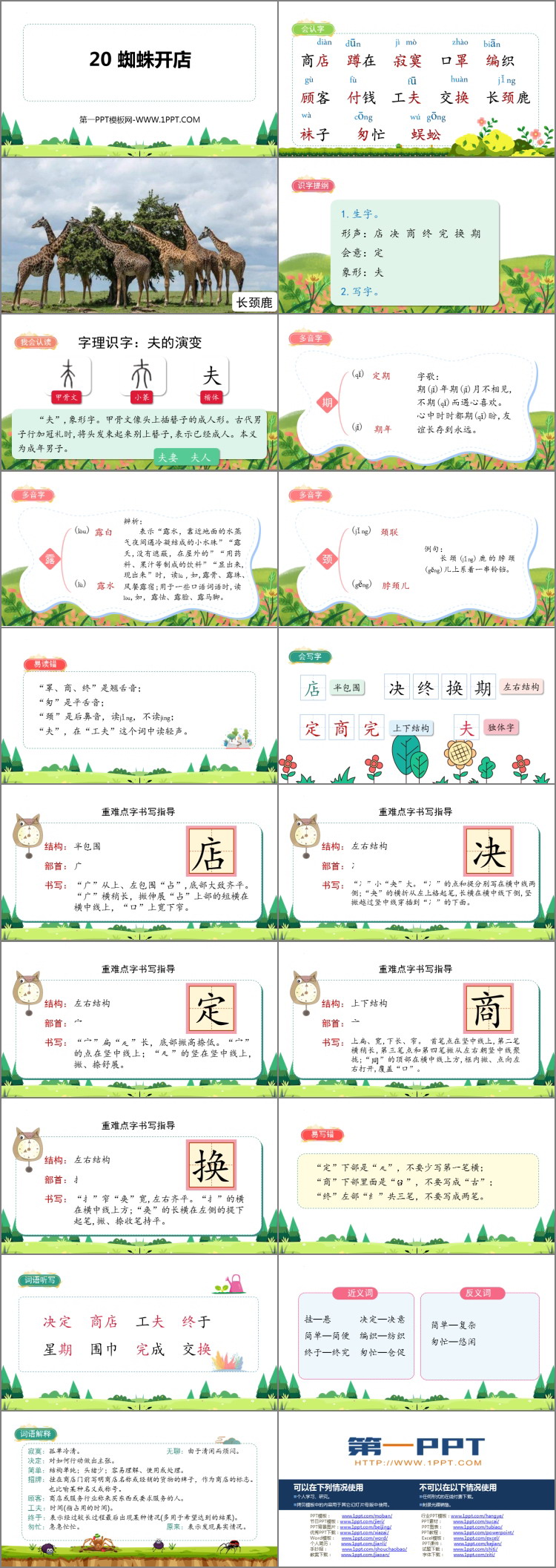 《蜘蛛开店》PPT优秀课件