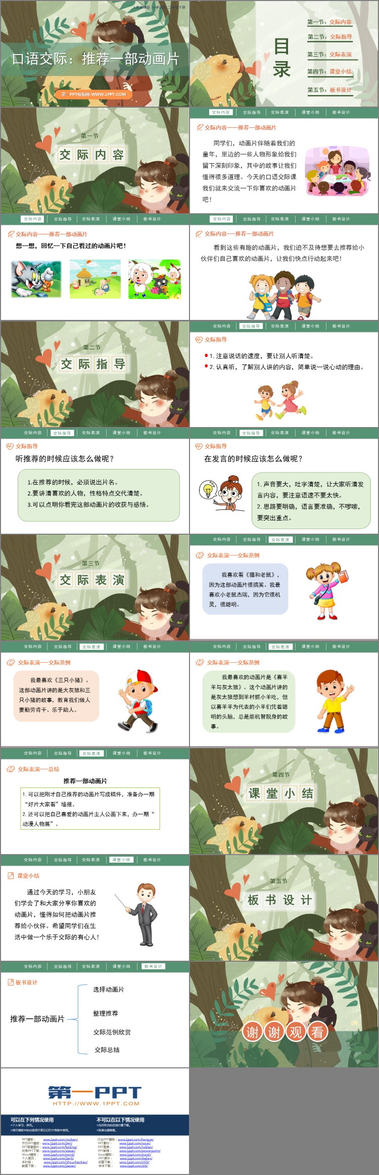 《推荐一部动画片》口语交际PPT免费课件