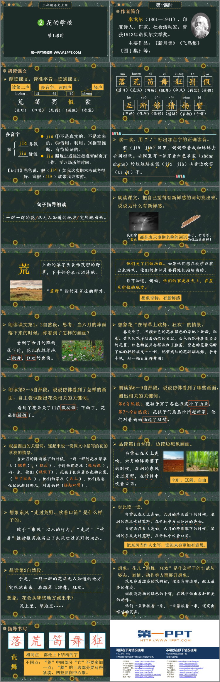 《花的学校》PPT课件下载(第1课时)
