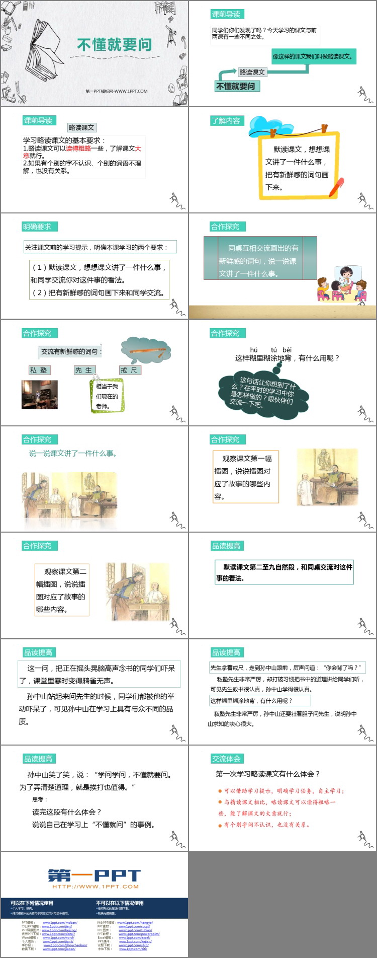 《不懂就要问》PPT优质课件下载
