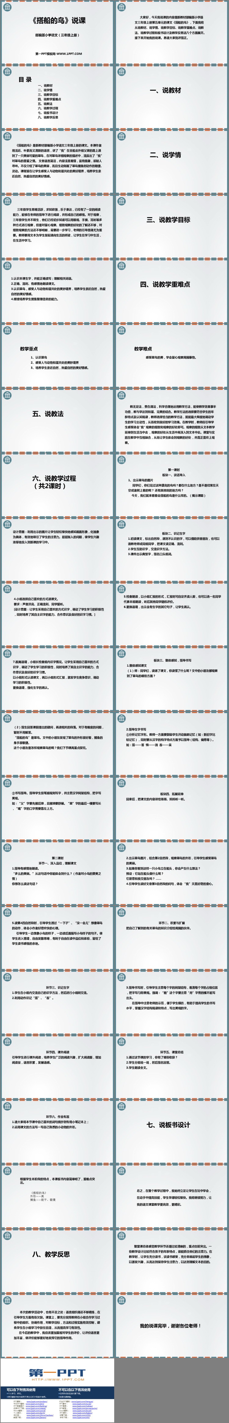 《搭船的鸟》PPT说课课件