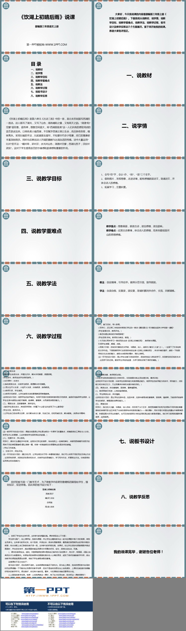 《饮湖上初晴后雨》PPT教学课件