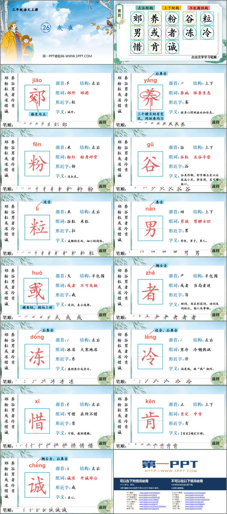 《灰雀》PPT免费课件下载