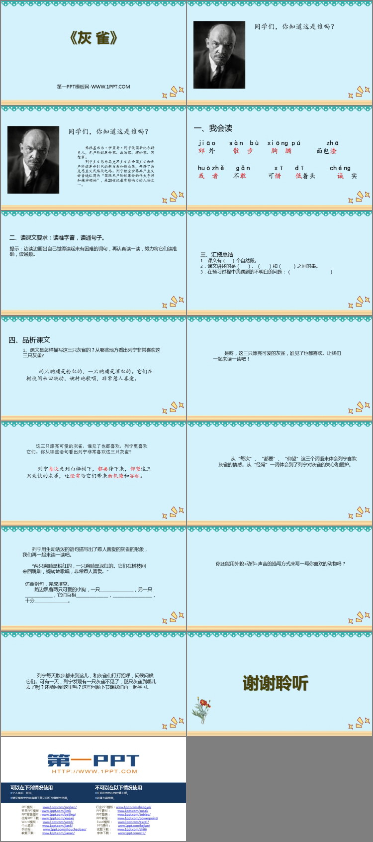 《灰雀》PPT优质教学课件