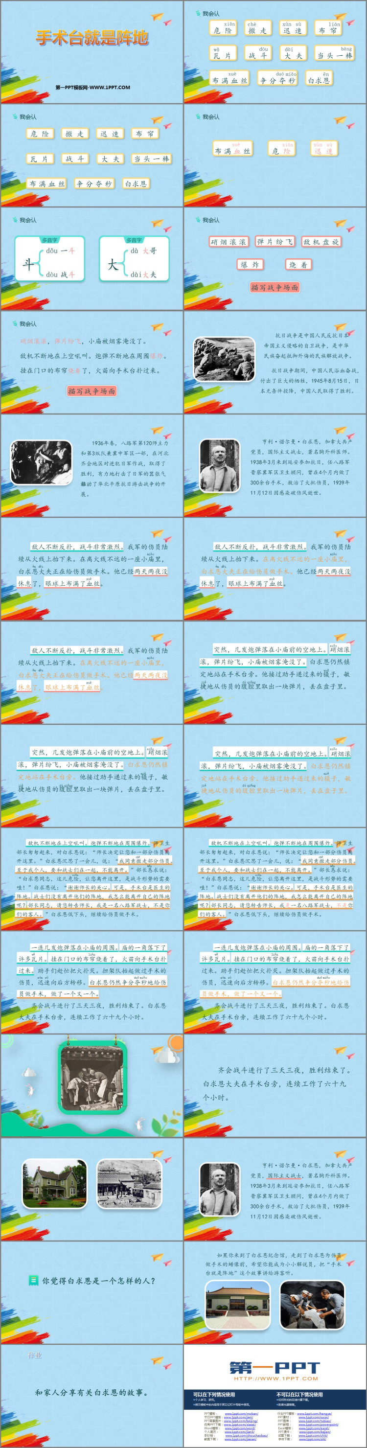 《手术台就是阵地》PPT优秀教学课件