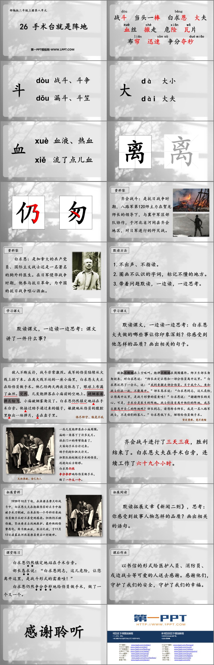 《手术台就是阵地》PPT免费教学课件