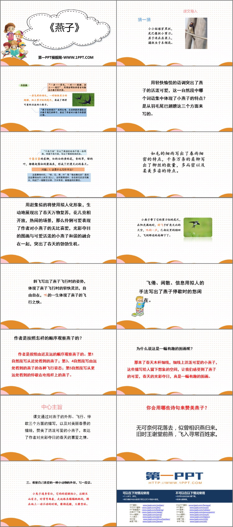 《燕子》PPT教学课件下载
