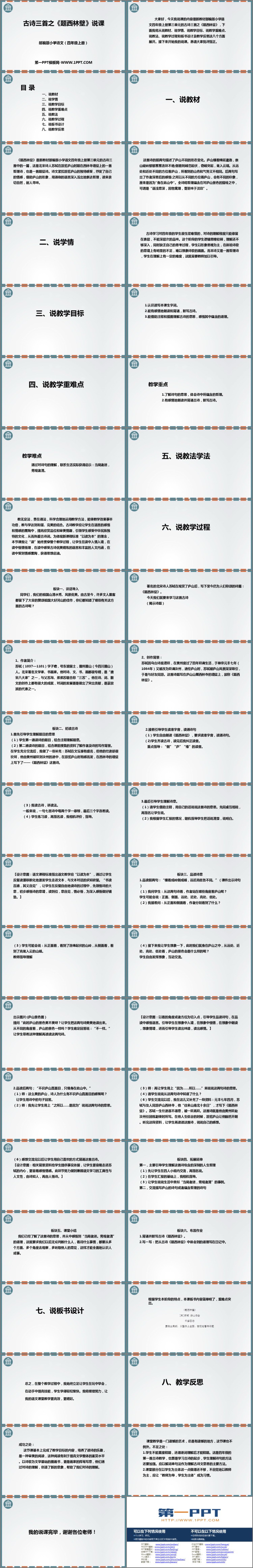 《题西林壁》PPT说课课件