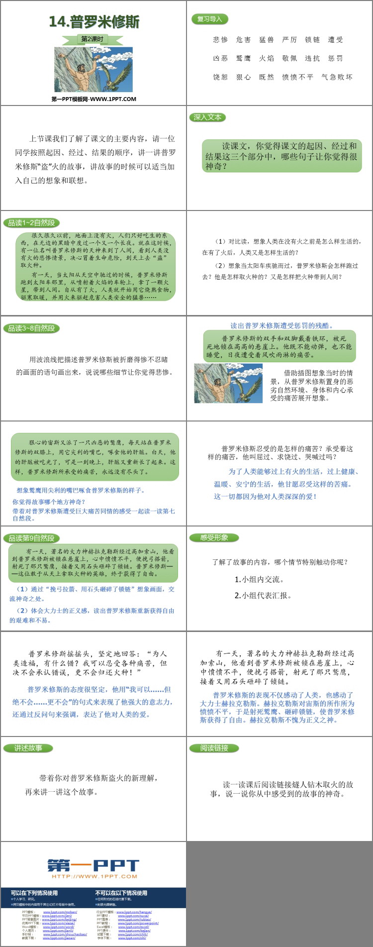 《普罗米修斯》PPT教学课件(第2课时)