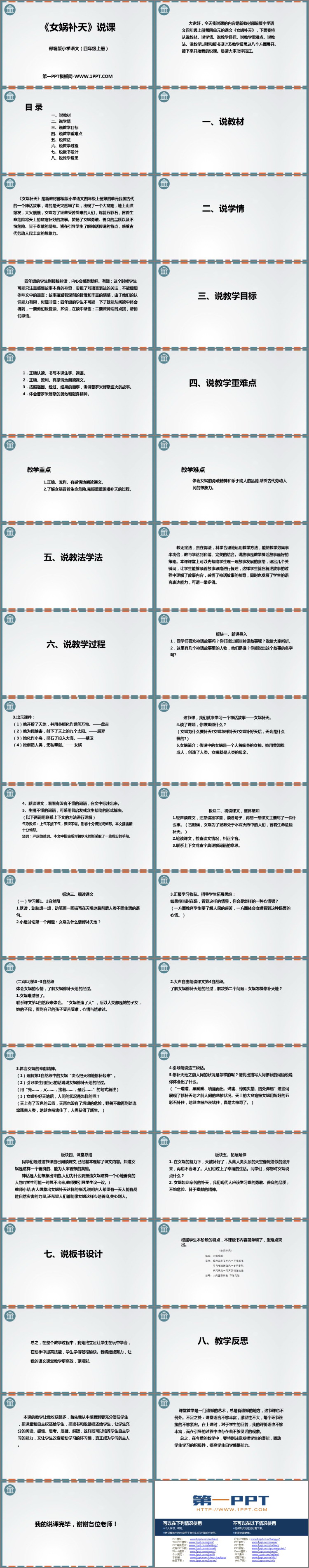 《女娲补天》PPT说课课件