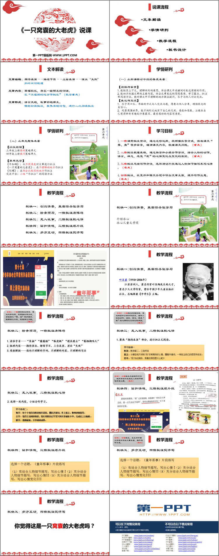 《一只窝囊的大老虎》PPT说课课件