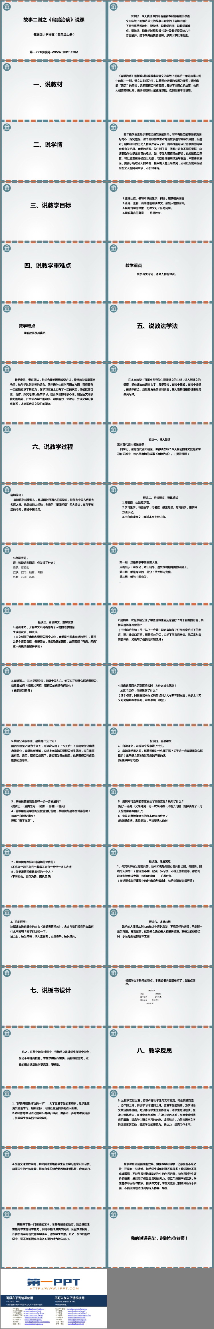 《扁鹊治病》故事二则PPT说课课件
