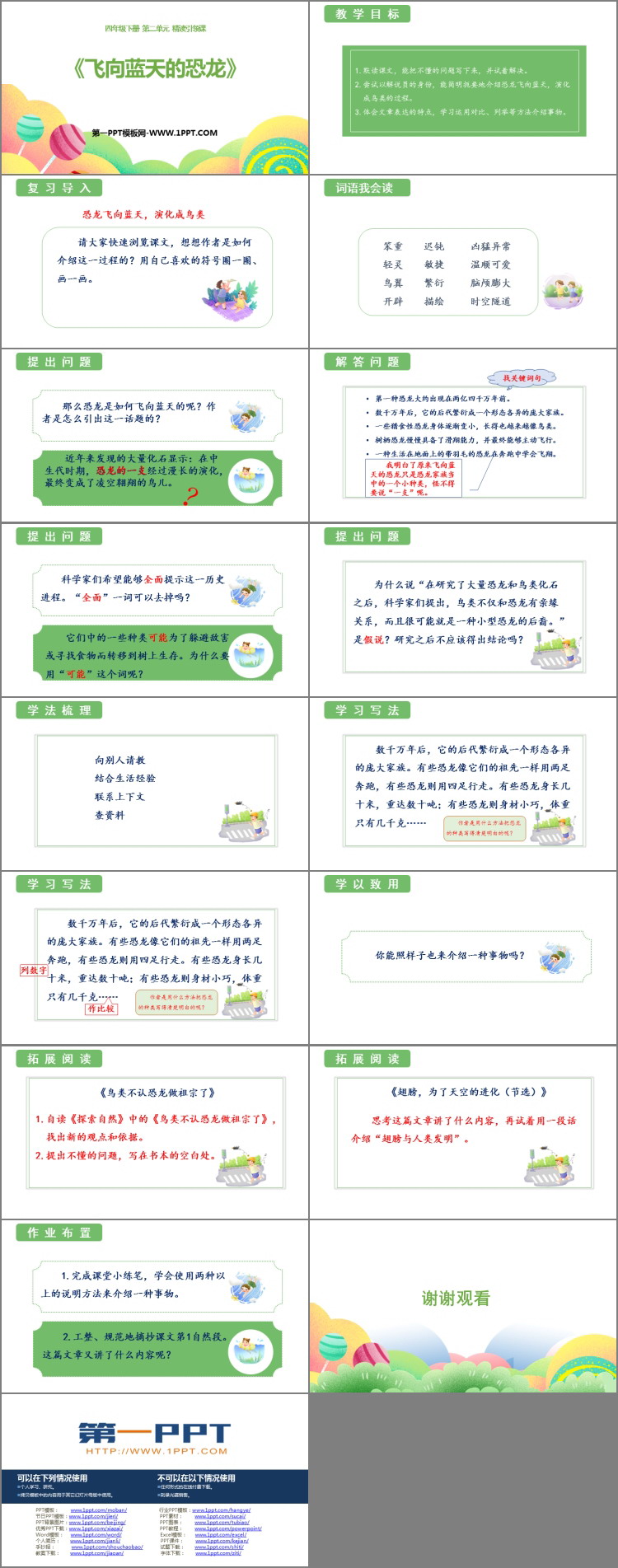 《飞向蓝天的恐龙》PPT优质课件下载