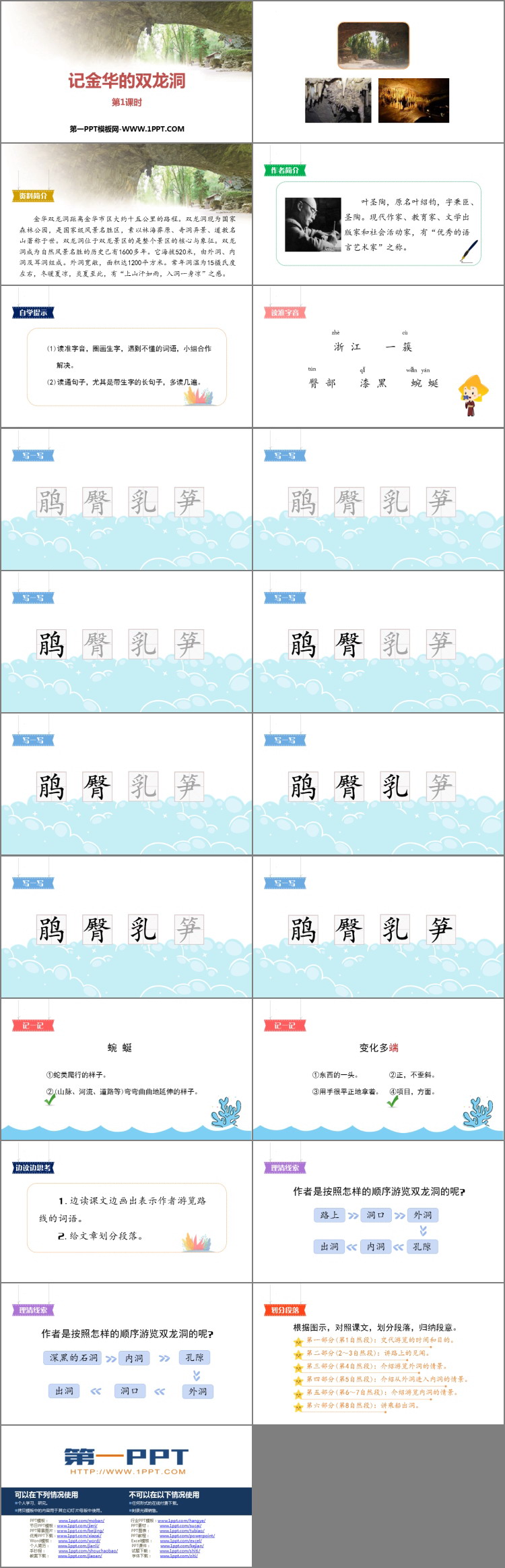 《记金华的双龙洞》PPT优质课件(第1课时)