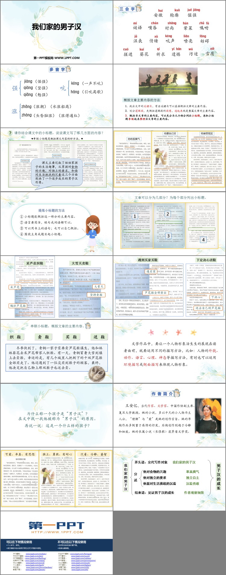 《我们家的男子汉》PPT精品课件下载