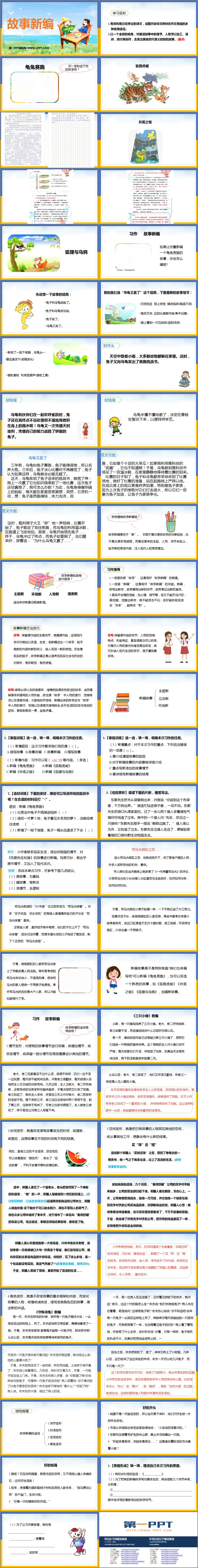 《故事新编》PPT优质课件下载