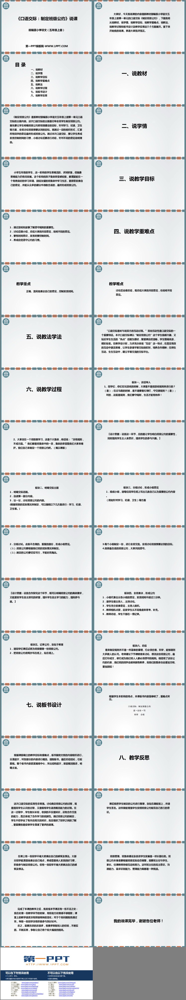 《制定班级公约》PPT精品课件下载