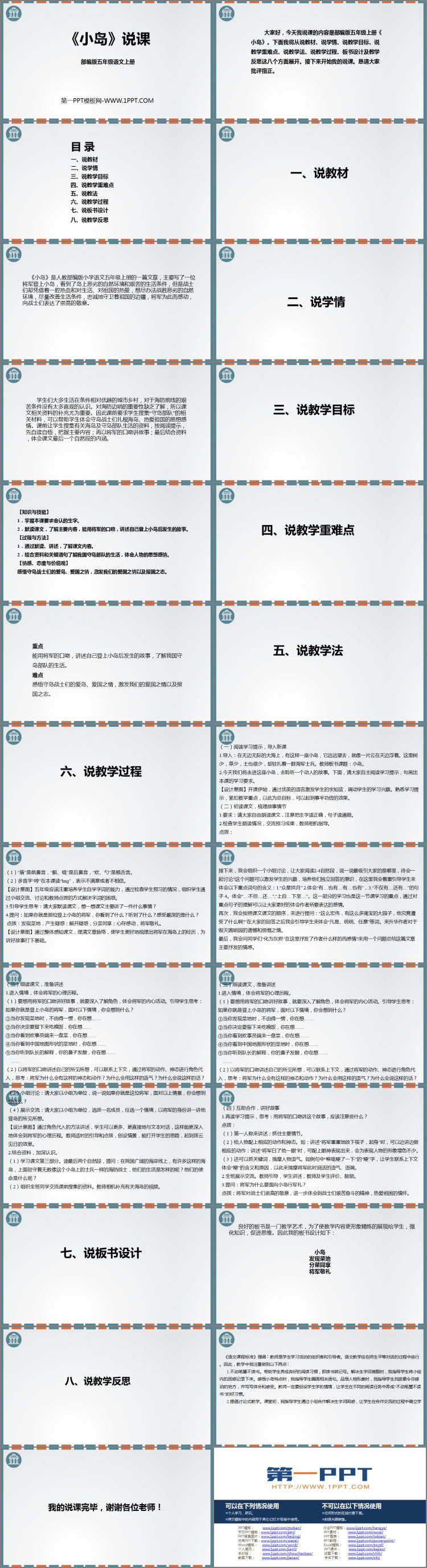 《小岛》PPT优秀课件下载