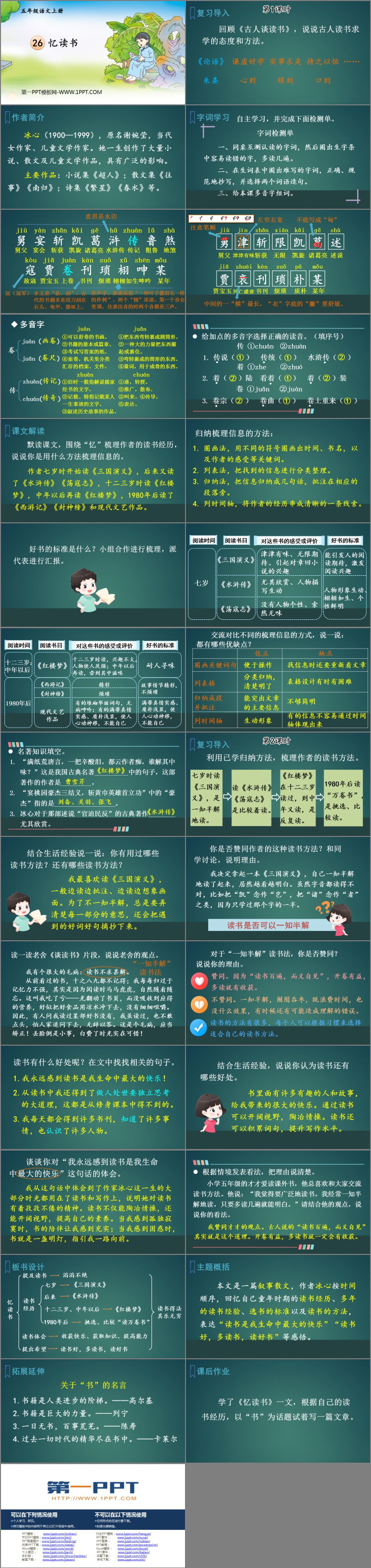 《忆读书》PPT优质课件
