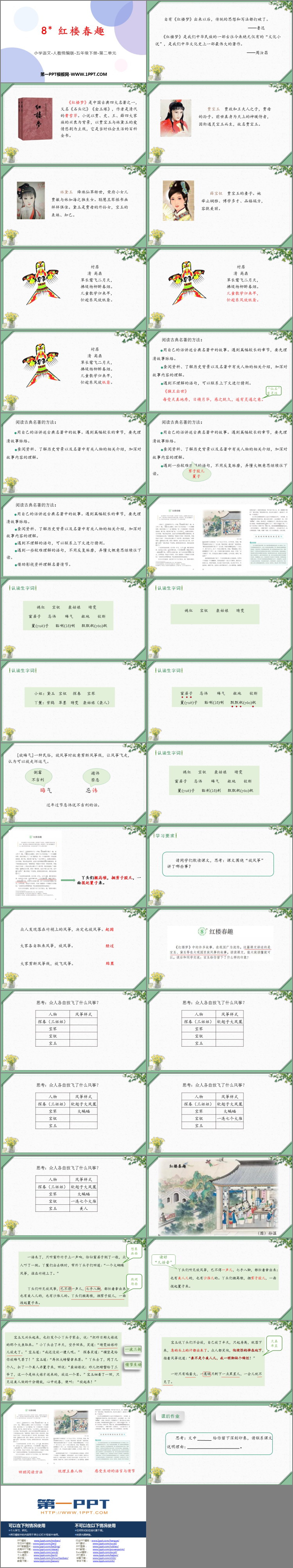 《红楼春趣》PPT优秀课件下载